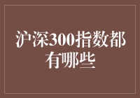 深沪300指数：中国股市风向标及投资机遇的深度解析