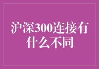 深沪300连接：技术驱动的金融创新与市场差异探索