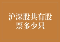 沪深股市共有2700余只股票：2024年度市场概览与展望