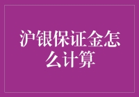 沪银保证金计算大揭秘：如何用一枚硬币撬动一吨白银？