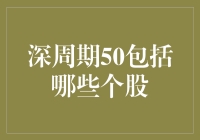 深周期50，你真的懂吗？