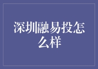 深圳融易投：投资界的奇怪博士与他的神奇实验室