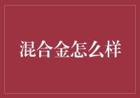 混业经营：金融创新的机遇还是挑战？