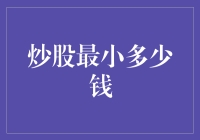 炒股小白生存指南：从一分钱开始的股市冒险