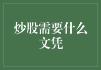 炒股是否需要高文凭？从专业素养到行业认知