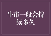 牛市周期的交织与演变：探索市场繁荣的波动性