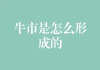 从牛群效应到牛市：资本市场狂潮背后的驱动因素