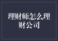 理财师的自留地：为什么我们要学会管理自己的钱？