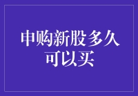 我的申购新股之旅：一场说走就走的投资自由行