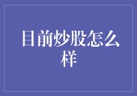 从博弈理论视角看当前炒股行情：策略与机遇