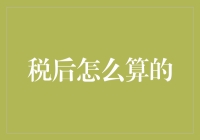 税后算出来我是不是年薪两百万？