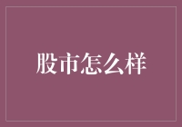 股市高手教你如何用游戏思维炒股，轻松赚得盆满钵满