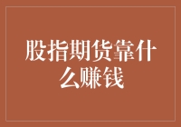 股指期货交易策略：捕捉市场动态的智慧