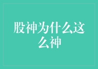 股神之所以为神：洞察市场规律的智慧与实战经验