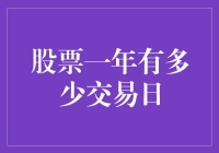 股票交易日的秘密：揭开市场的日常面纱