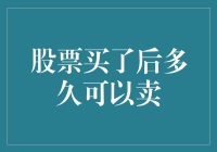 买卖股票的那些事儿：一买就涨，一卖就跌？如何优雅地逃出会哭的孩子困境