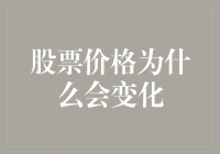 股票价格波动的深层原因：市场情绪与公司基本面因素的相互作用