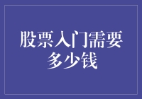 购买股市小白许可证只需9元9！附赠小礼物一份