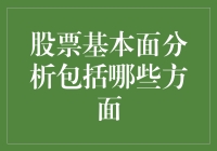 股票基本面分析：如果股市是一场烹饪大赛