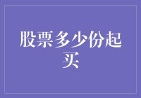 股票交易入门：探索投资世界的起点