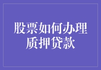 炒股不如当股东？一招教你把股票变成钱！