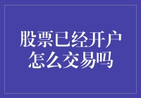 新手请看，五分钟教你如何在股市大赚一笔（手动狗头）