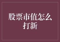 股票市值如何影响新股申购成功率：策略与考量