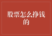 股票投资：洞察市场动态，构建理性投资策略