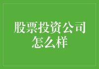 如何成为股市里的火锅店老板：从零开始的股票投资之旅