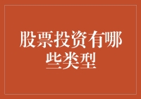 股票投资：让你的钱包摇身一变成股神口袋里的金矿