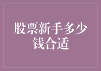 新手入市，资金如何规划？