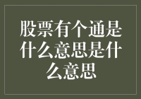 股市波动是常态，投资者如何应对？