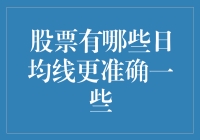 股票均线江湖：谁与争锋，哪条线最靠谱？