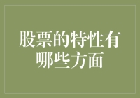 股票的十万个为什么：假如股票会说话，它会怎样抱怨？