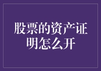 吐槽：如何用三步法把股票变成资产证明