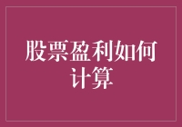 年终盘点，如何才能让你的股票账户飞黄腾达？