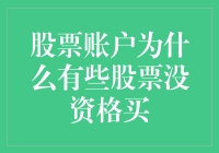 为啥我只能眼巴巴看着别人炒股赚钱？