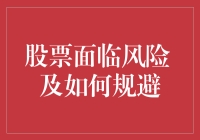 股市风云变幻，投资者如何规避风险？