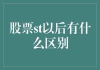 股票的朋友st：从朋友变成亲戚，生活从此不一样