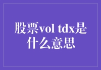 你知道吗？股票vol tdx其实是一只会说话的企鹅