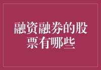 融资融券：激发股市活力的双刃剑