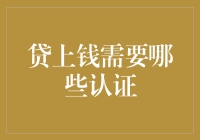 贷款也要考证？别笑！这些证书可能比驾照还重要！