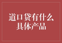 道口贷：神秘的魔法盒子，帮你实现财富梦想