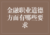 金融界的道德经：如何在赚钱和做善事间找到平衡点？