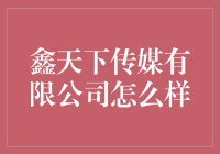 鑫天下传媒有限公司：企业界的段子手还是戏精？