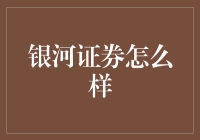 银河证券：互联网时代下的传统证券公司的华丽转身