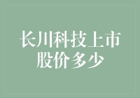 长川科技上市股价将如何表现？市场预期与分析师观点分析