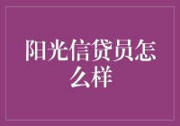 阳光信贷员：用满腔热情融化贷款的坚冰