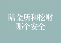 陆金所和挖财：谁能稳坐安全投资界的老大哥？