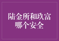 安全理财：玖富与陆金所，谁是金库，谁是红领巾？